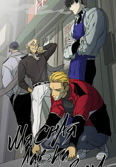 Jang Gun's Butcher Shop (Мясная лавка Чан Гуна)