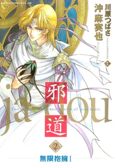 Jadou (Путь греха)