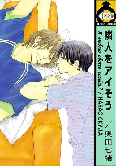 I'll Love the Neighbor (Я влюбился в своего соседа?)