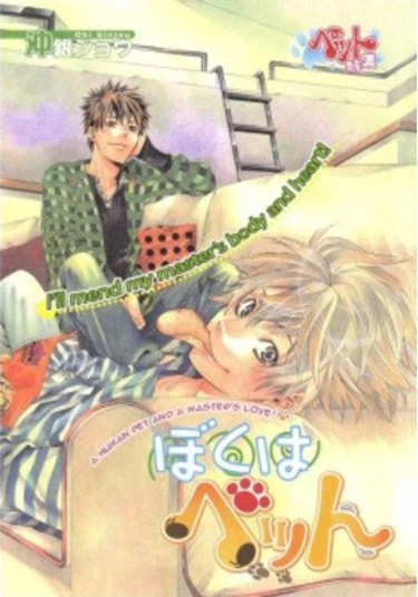 I'm A Pet (Я-Питомец!)