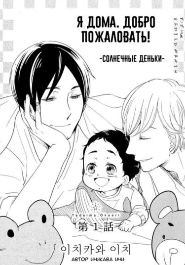 I'm Home, Welcome Back  2 (Я дома. Добро пожаловать 2)