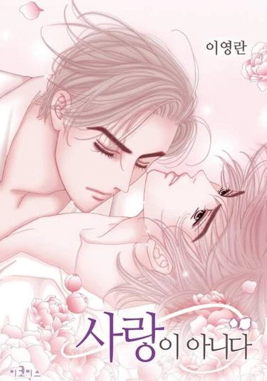 It's Not Love (Это не любовь)