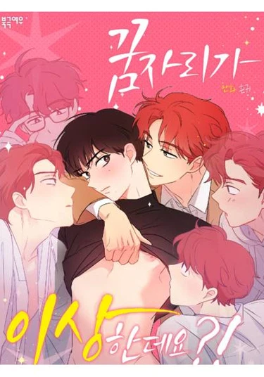 It’s just a dream, right?! (Это же просто сон?!)