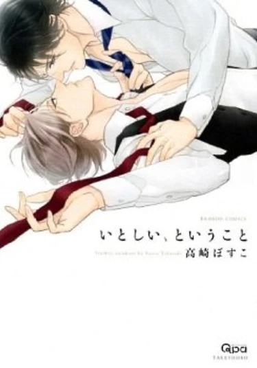 Itoshii, to Iu Koto (Дорогой мой человек)