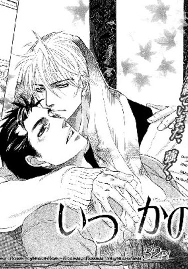 Itsuka no Himitsu (Наш с тобой секрет)