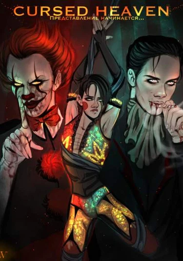 It – Cursed Heaven (Оно – Проклятый Рай)