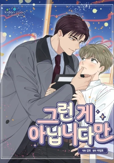 It's Not. Not Like That (Это не так)