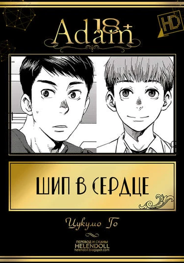 Itai no wa Kokoro desu (Шип в сердце)