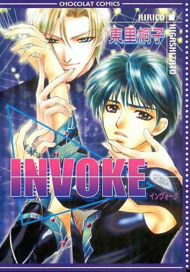 Invoke (Призыв)