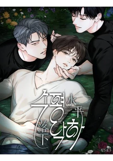 Into the horizon (Падение за горизонт)