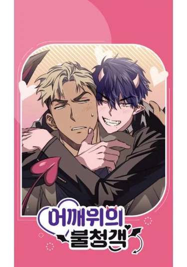 Intruder (Незваный гость)