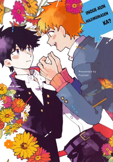 Inoue-kun Hajimemasen ka? (Познакомимся с историей Иноуэ-куна?)