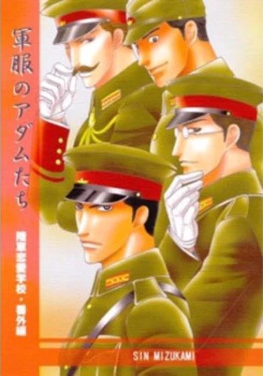 Imperial Army Love Akademy DJ (Имперская военная академия любви (экстра история))