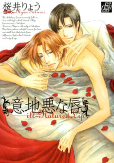 Ijiwaru na Kuchibiru (Дерзкий поцелуй)