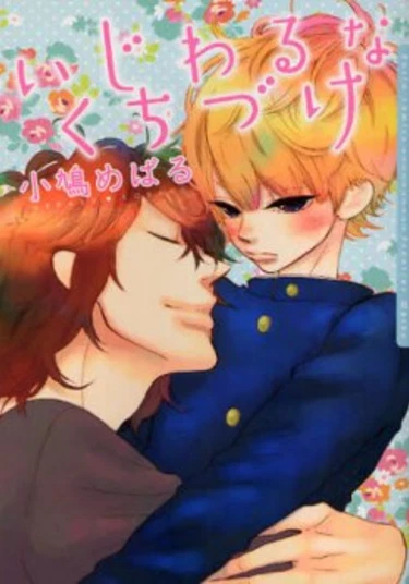 Ijiwaru na Kuchizuke (Озорной поцелуй)