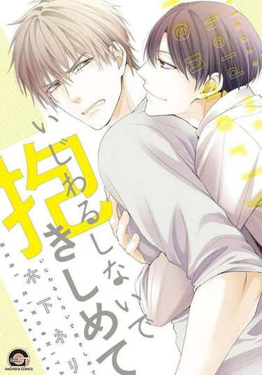 Ijiwaru Shinai de Dakishimete (Пожалуйста, держи меня нежнее)