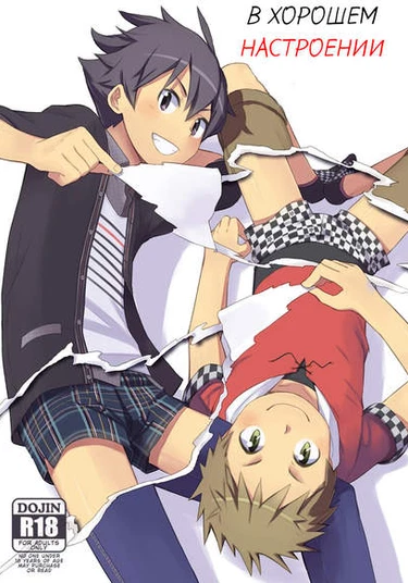 Iki Shouten (В хорошем настроении)