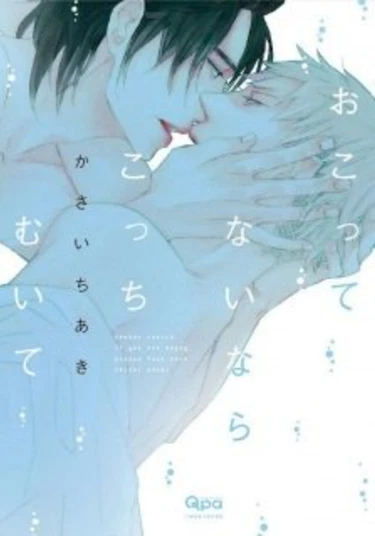 If you're not angry, please look at me (Если ты не злишься, посмотри на меня)