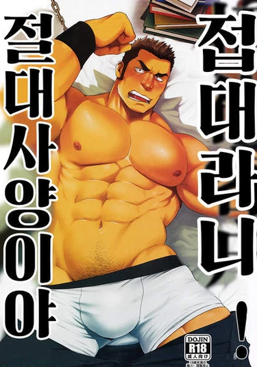 I Will Never Entertain Clients! (Я Никогда Не Буду Развлекать Клиентов!)