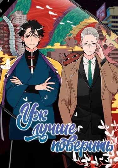 I'd Rather Believe (Уж лучше поверить)