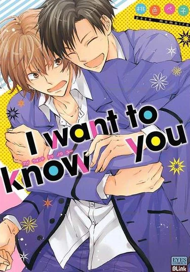 I Want to Know You (Я хочу узнать тебя)