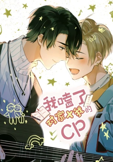 I Ship My Rival X Me (Я шипперю себя и своего соперника)