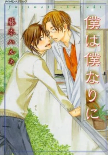 I Want to be Myself (Хочу быть самим собой)