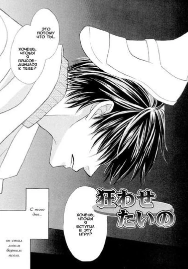 I Want To Drive You Crazy (Хочу свести тебя с ума)