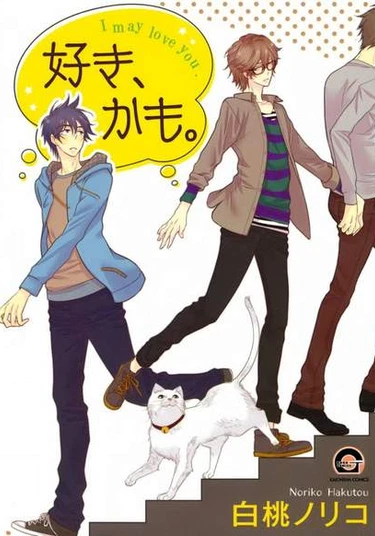 I may love you (Я люблю тебя)