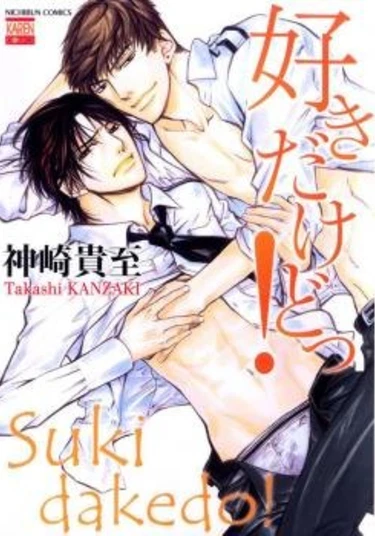 I Just Like You! (Люблю и все!)