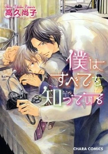 I Know Everything (Я всё знаю)