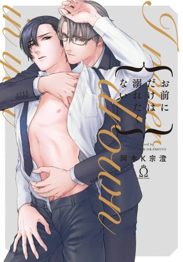 I Don't Want to Drown Only in You (Я не хочу утонуть в тебе)