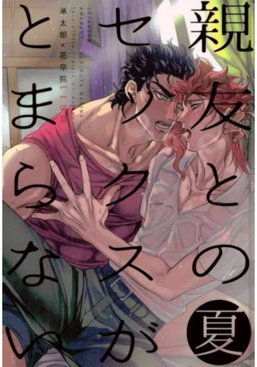 I cannot stop having sex with my best friend (Summer) (Я не могу перестать заниматься сексом со своим лучшим другом (лето))