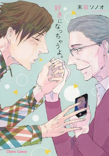 I could fall for you (Я могу влюбиться в тебя)