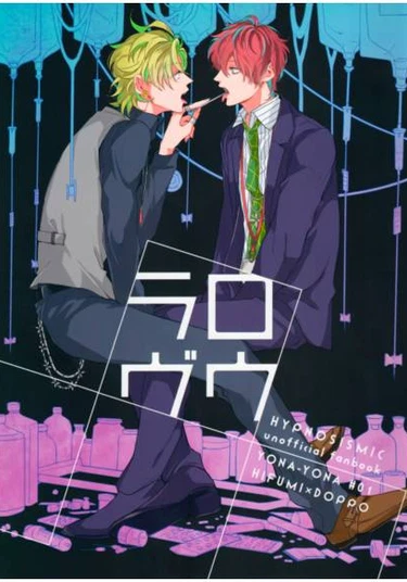 Hypnosis Mic dj - Low Love (Low Love)