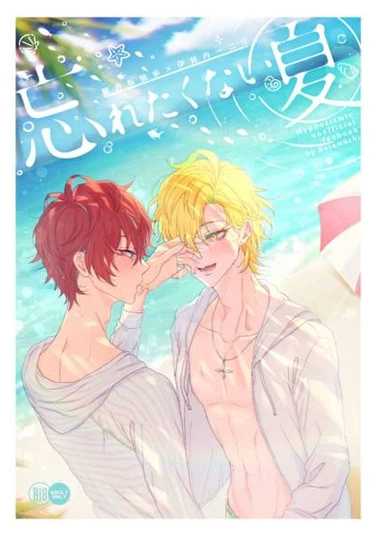 Hypnosis Mic dj - Wasuretakunai natsu (Лето, которое я не хочу забывать)