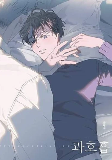 Hyperventilation (Гипервентиляция)