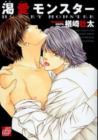 Hungry Monster (Ненасытный монстр)