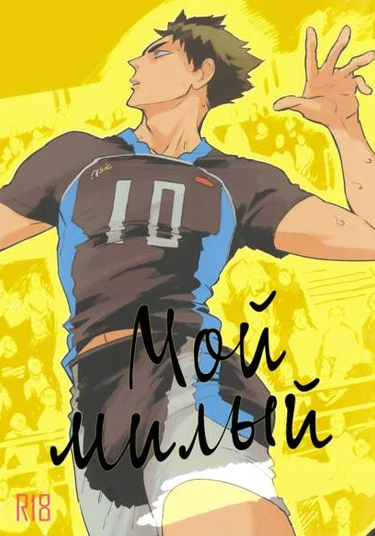 HQ!! dj - Il mio caro (Мой милый)