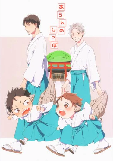 HQ!! dj – A~un'no shippo (Хвостик: начало и конец)