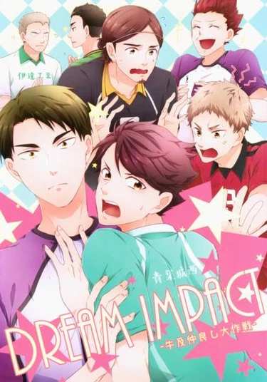 HQ!! — DREAM IMPACT -A Strategy to Make Ushijima and Oikawa Get Along- (Воплощение мечты. Как заставить Ушиджиму и Ойкаву поладить)
