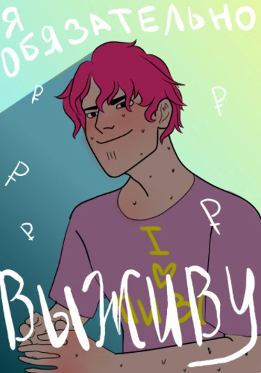 how punk and brick money were looking (как панк и кирпич деньги искали)