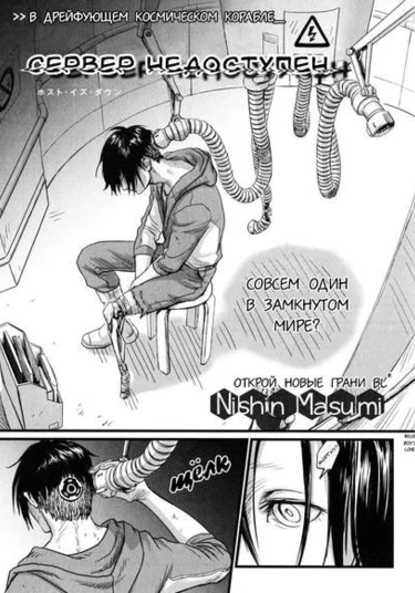 Host is Down (Сервер недоступен)