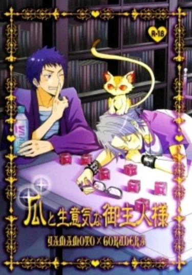 Home Tutor Hitman Reborn! doujinshi: Uri and the Impertinent Master (Ури и его дерзкий хозяин)