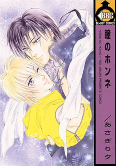 Hitomi Feelings (Чувства Хитоми)