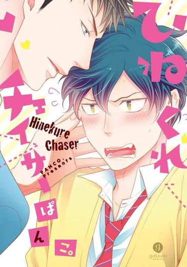 Hinekure Chaser (Надоеда)