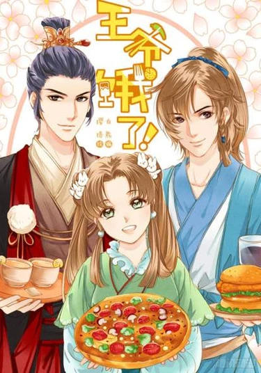 His Royal Highness is Hungry (Его королевское высочество голоден)