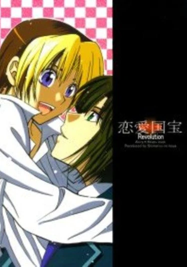 Hikaru no Go dj - Renai Kokuhou Revolution (Революция Любви Национального Достояния)