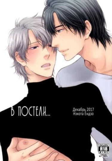 Hidoku Shinaide dj - On the bed... (В постели)