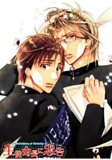 Hey Class President! (Эй, школьный президент!)